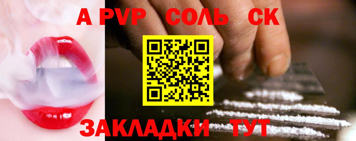 A-PVP Соль Пугачёв