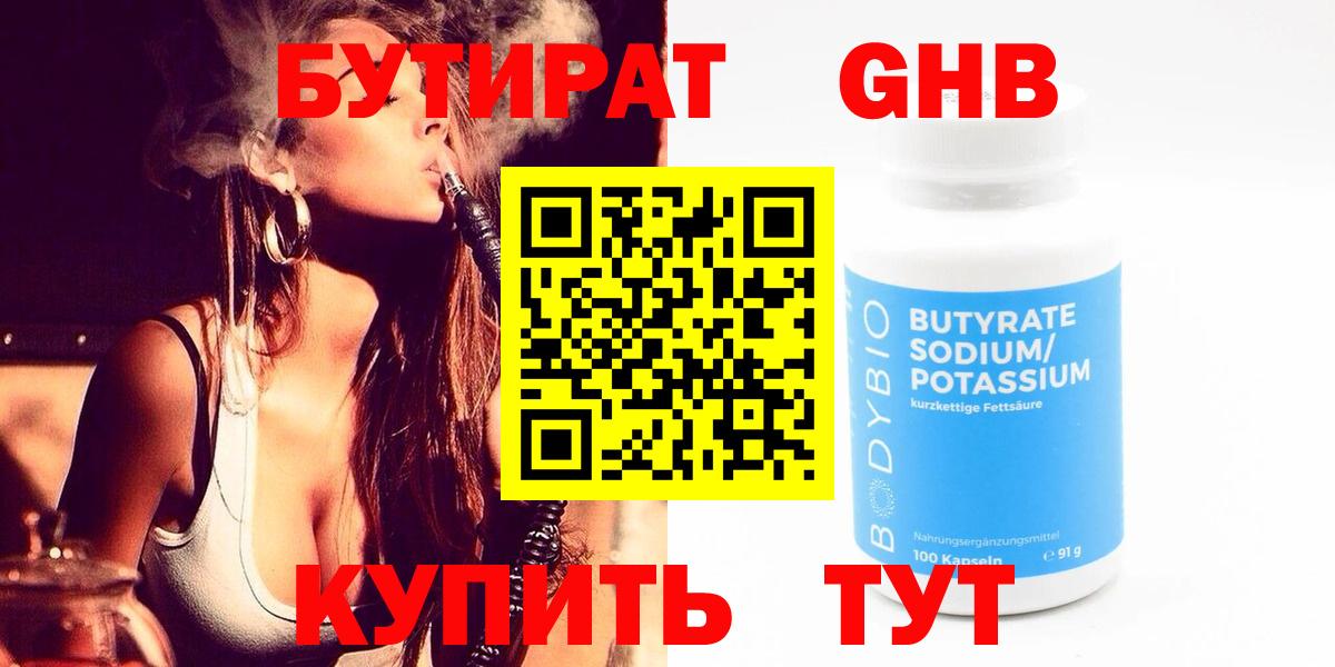 БУТИРАТ  Бутират оксана  Вход с VPN  Пугачёв 