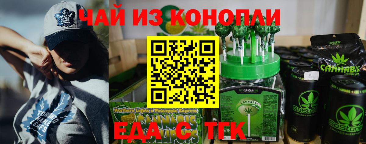 Пугачёв  Cannafood марихуана  Вход с VPN 
