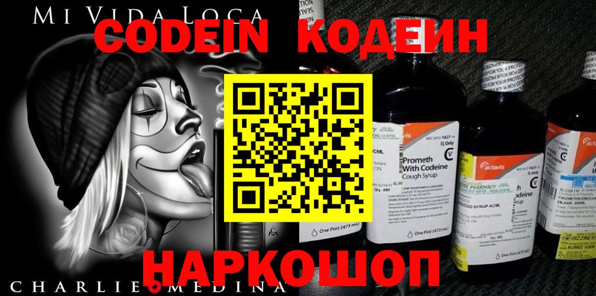 Кодеиновый сироп Lean Purple Drank  Кодеиновый сироп Lean Purple Drank  Пугачёв  Вход с VPN 