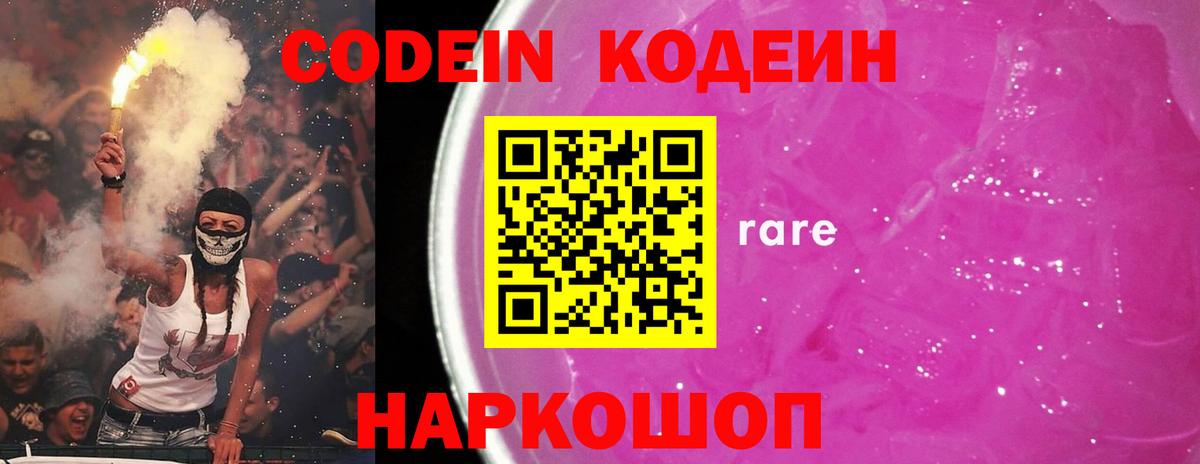 Кодеиновый сироп Lean напиток Lean (лин) Пугачёв