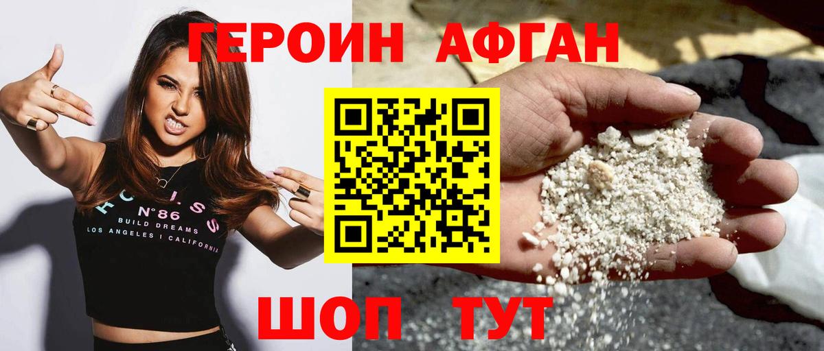 Героин Афган Пугачёв