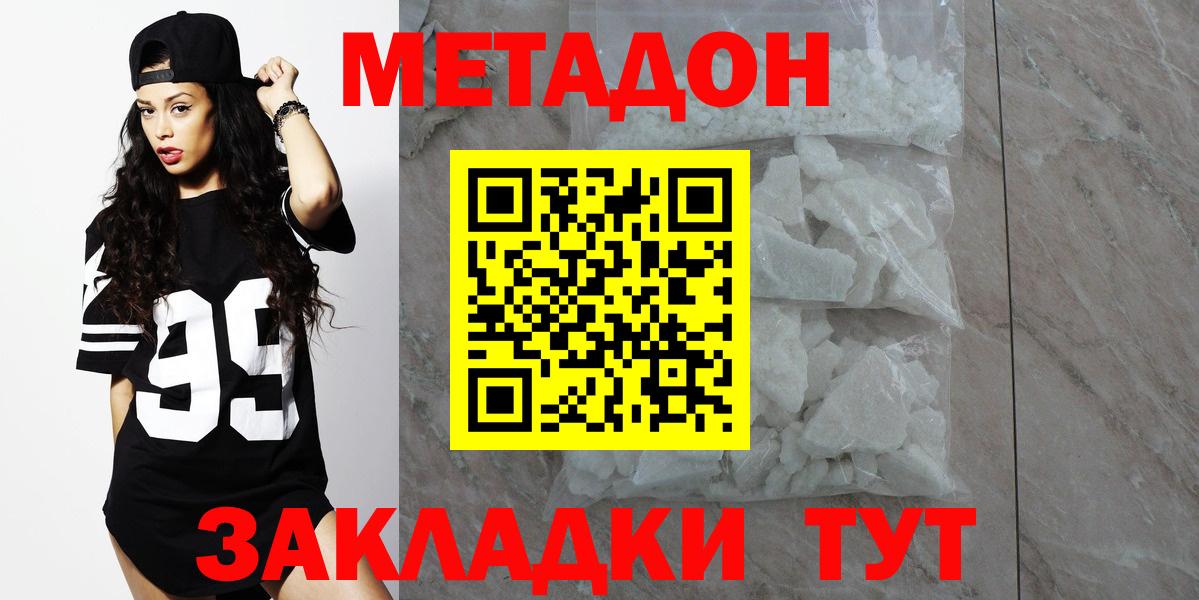 МЕТАДОН белоснежный  Вход с VPN  МЕТАДОН белоснежный  Пугачёв 