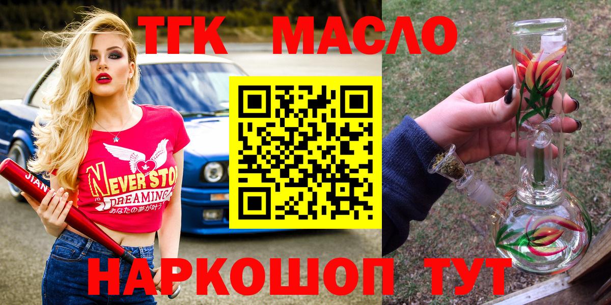 ТГК концентрат  Вход с VPN  Пугачёв  Дистиллят ТГК вейп 